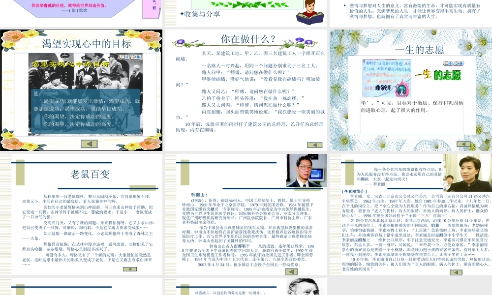 5.2  人生多彩 七年级下学期5.2人生多彩课件 粤教版