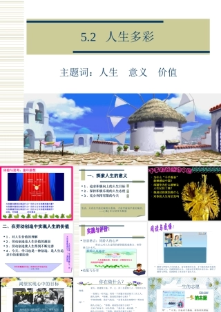 5.2  人生多彩 七年级下学期5.2人生多彩课件 粤教版