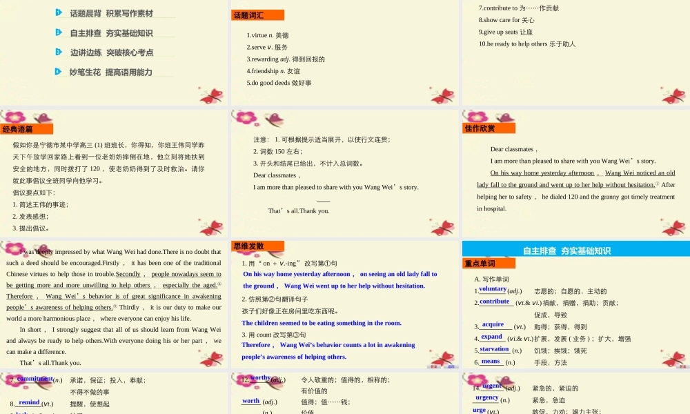 (江苏专用)高考英语一轮复习 Unit 4 Helping people around the world课件 牛津译林版选修6 课件