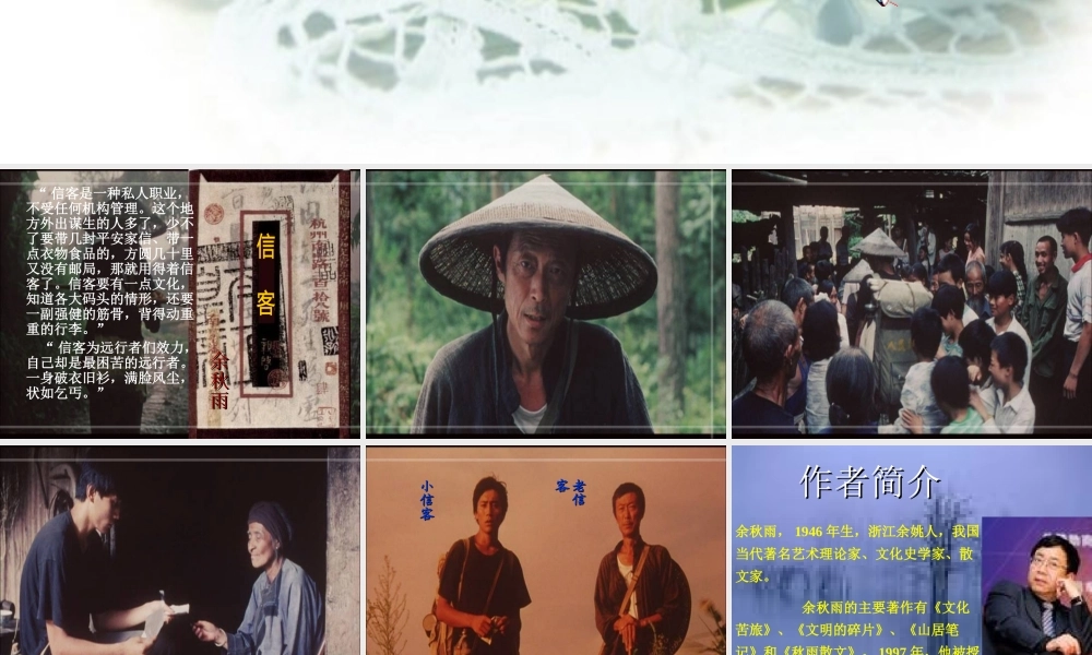 (信客)课件3 八年级语文上册第二单元(信客)课件3套人教版 八年级语文上册第二单元(信客)课件3套人教版