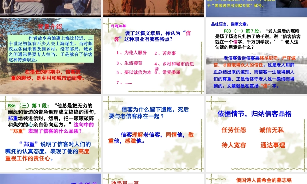 (信客)课件3 八年级语文上册第二单元(信客)课件3套人教版 八年级语文上册第二单元(信客)课件3套人教版