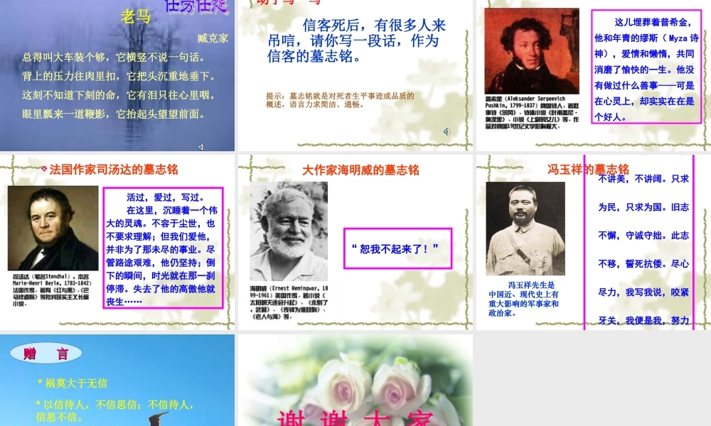 (信客)课件3 八年级语文上册第二单元(信客)课件3套人教版 八年级语文上册第二单元(信客)课件3套人教版
