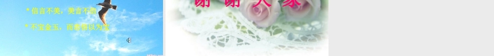(信客)课件3 八年级语文上册第二单元(信客)课件3套人教版 八年级语文上册第二单元(信客)课件3套人教版