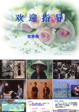 (信客)课件3 八年级语文上册第二单元(信客)课件3套人教版 八年级语文上册第二单元(信客)课件3套人教版