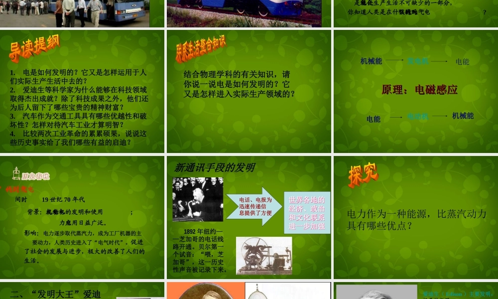 九年级历史上册 第人类进入电气时代)课件 新人教版 课件