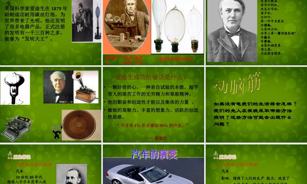 九年级历史上册 第人类进入电气时代)课件 新人教版 课件