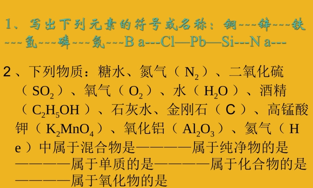 九年级化学 单元3 构成物质的微粒课件 湘教版 课件