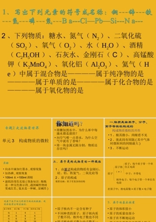 九年级化学 单元3 构成物质的微粒课件 湘教版 课件