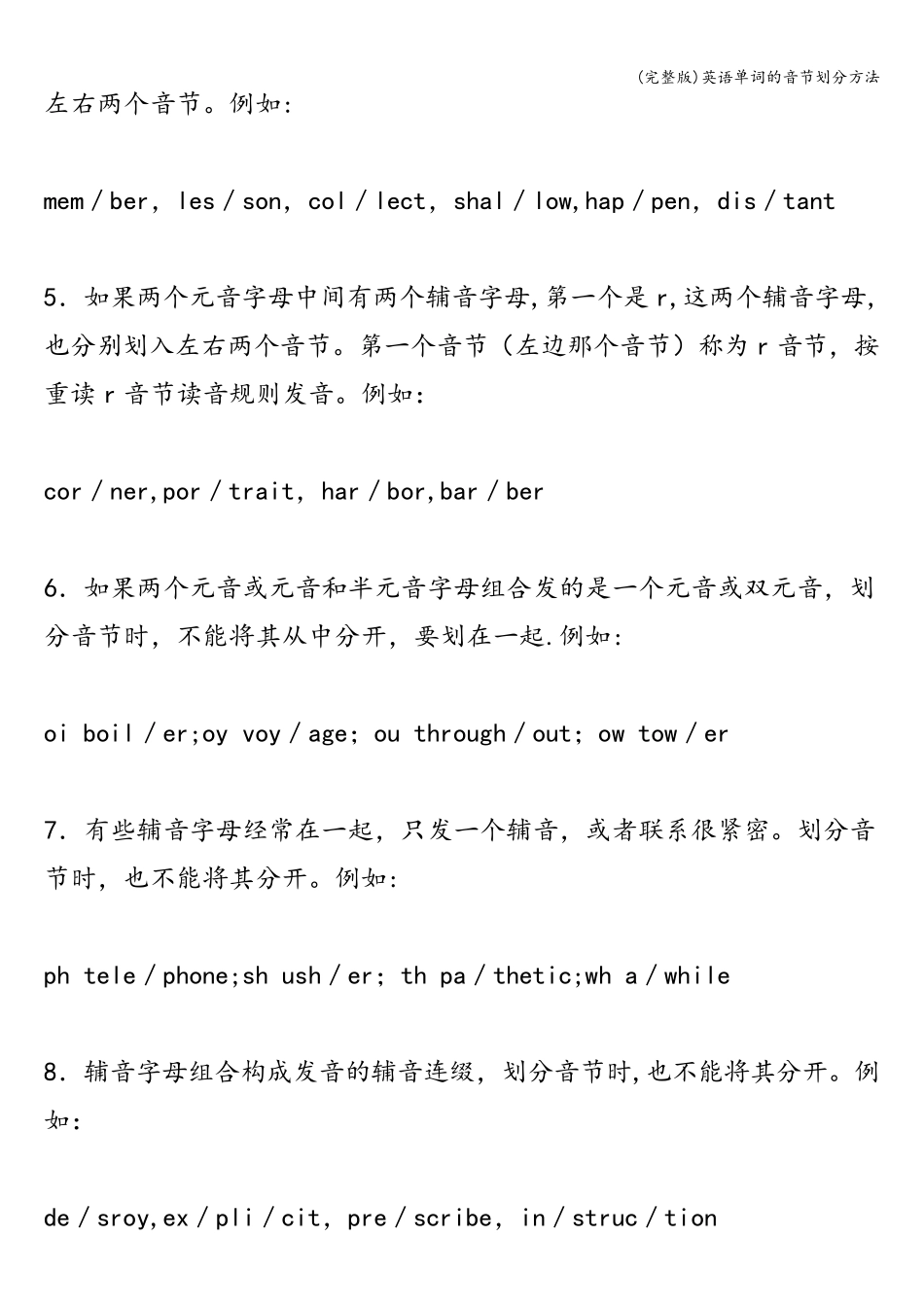 (完整版)英语单词的音节划分方法_第2页