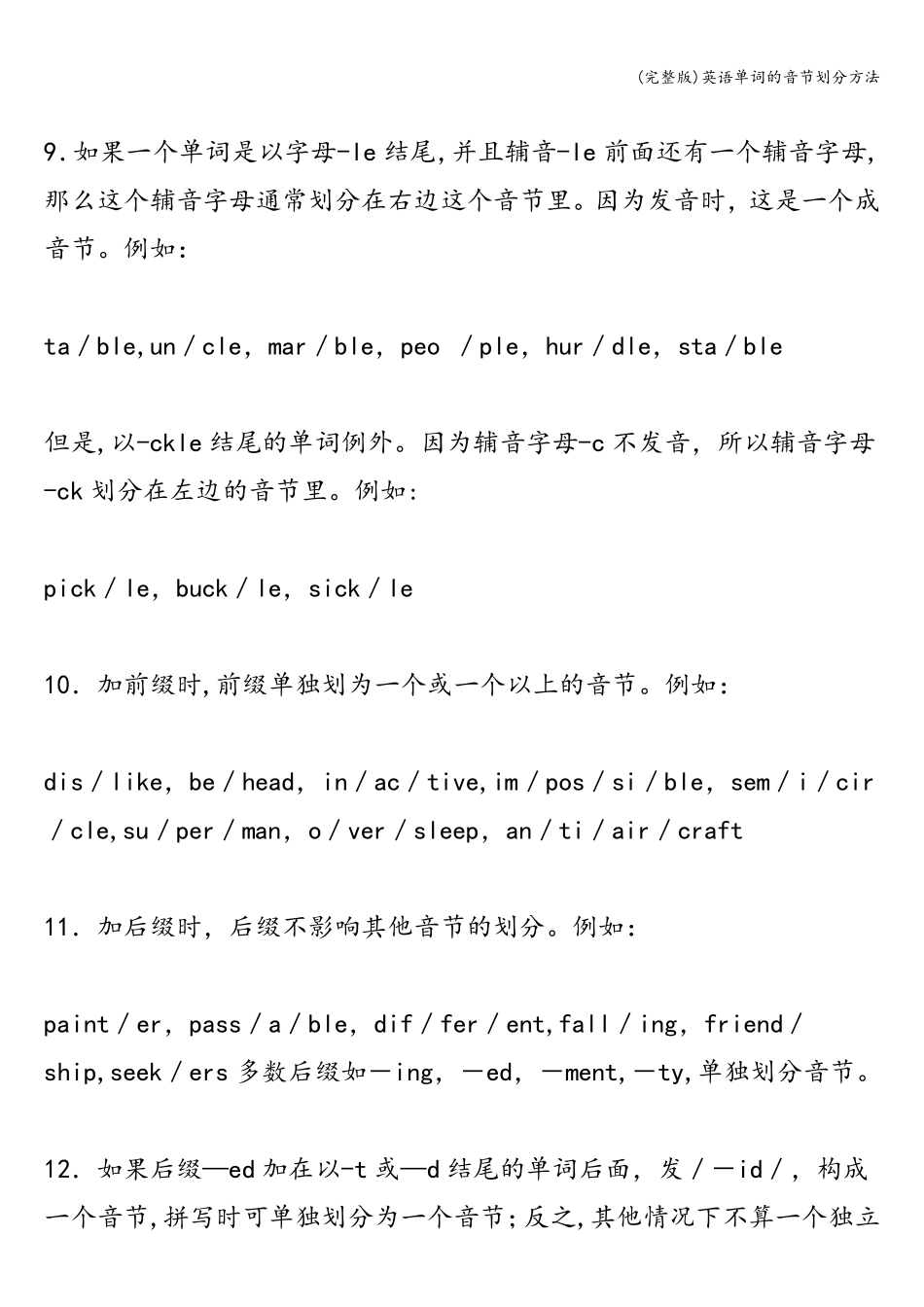 (完整版)英语单词的音节划分方法_第3页