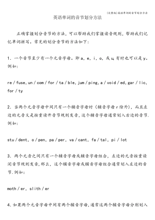 (完整版)英语单词的音节划分方法