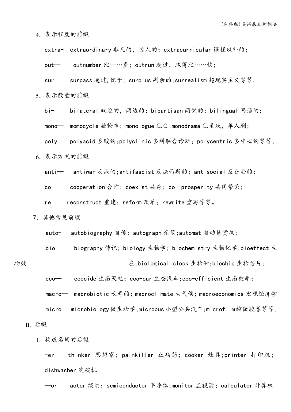 (完整版)英语基本构词法_第2页