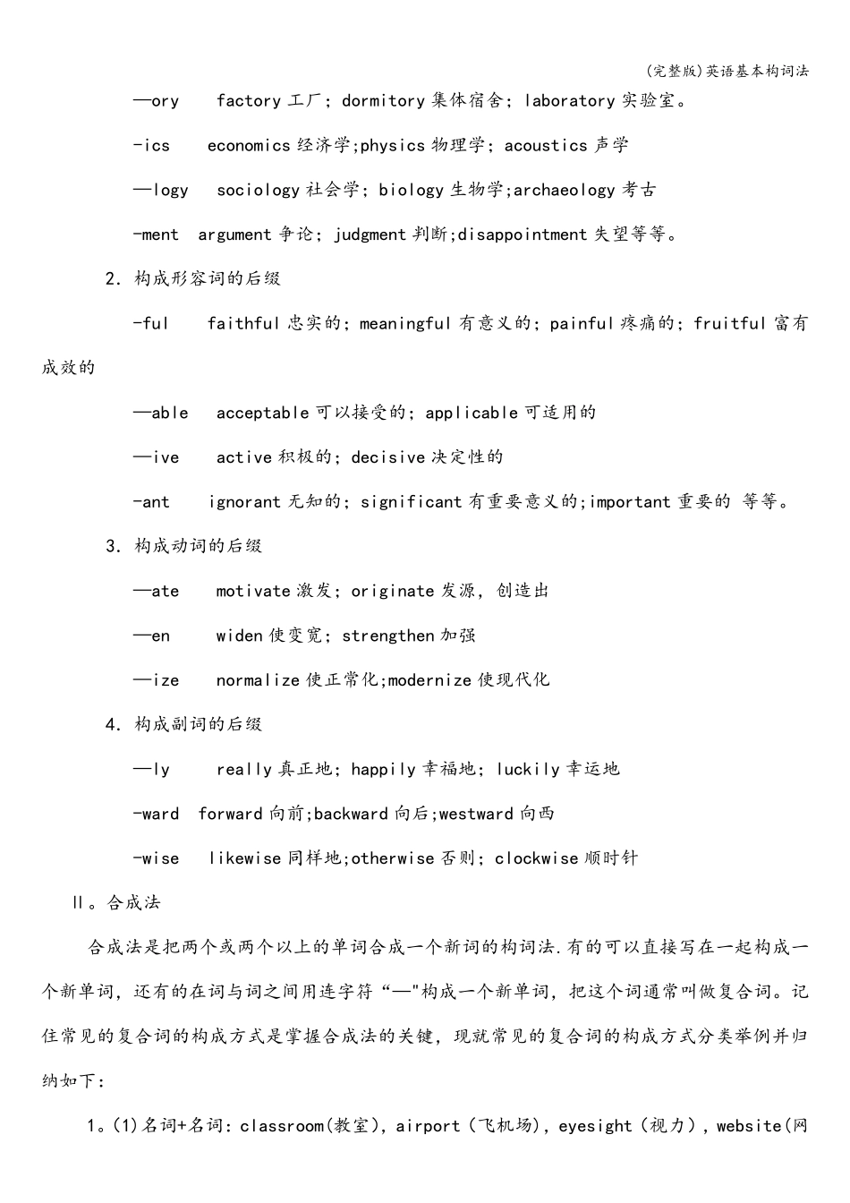 (完整版)英语基本构词法_第3页