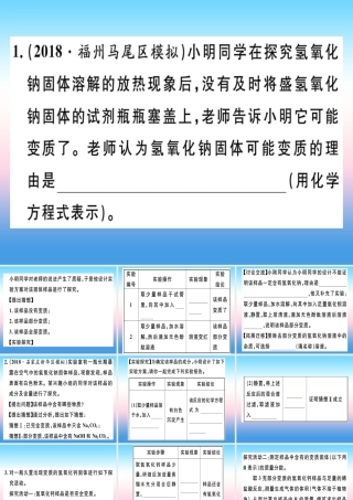 九年级化学下册 专题四 碱变质的探究(实验)习题课件 新人教版 课件