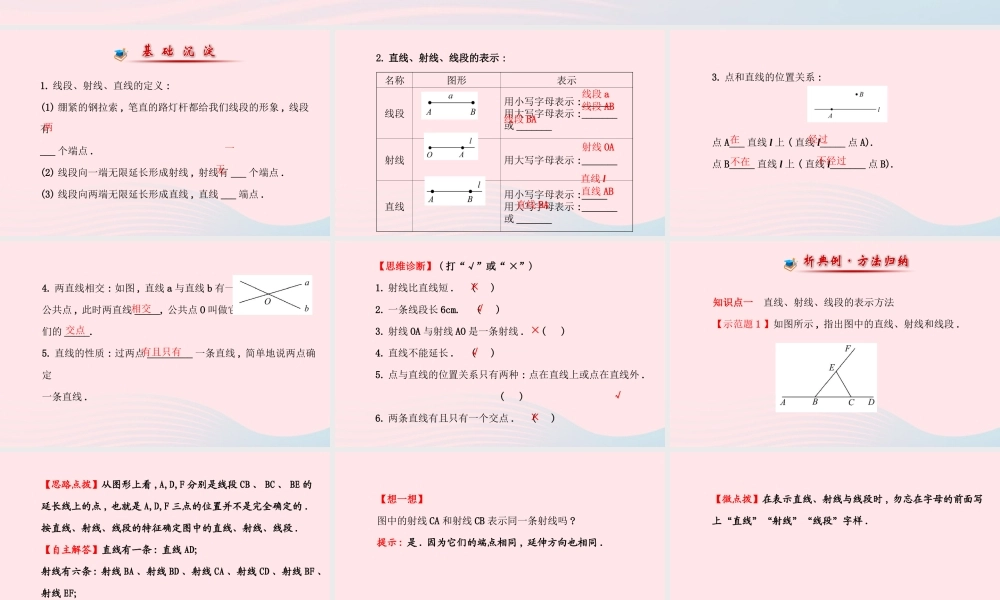 七年级数学上册 第4章 图形的认识 4.2 线段、射线、直线第1课时课件 (新版)湘教版 课件