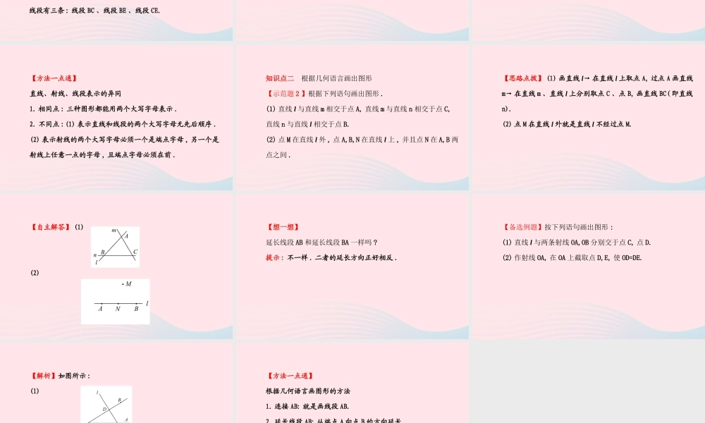 七年级数学上册 第4章 图形的认识 4.2 线段、射线、直线第1课时课件 (新版)湘教版 课件