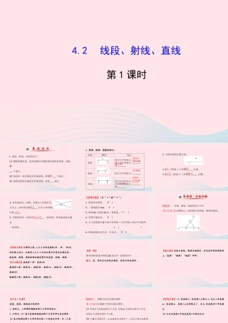 七年级数学上册 第4章 图形的认识 4.2 线段、射线、直线第1课时课件 (新版)湘教版 课件