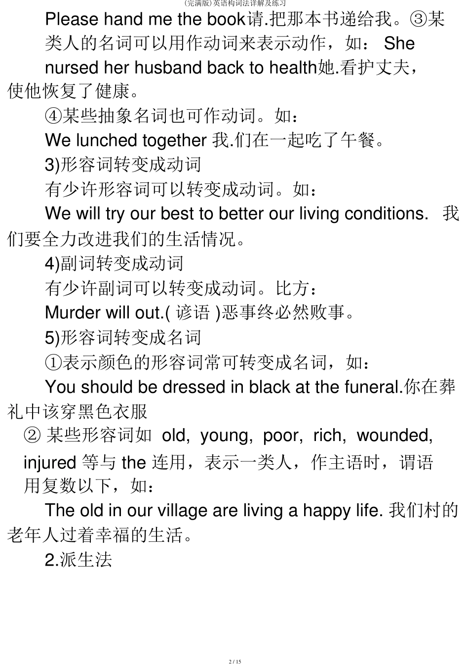 (完整版)英语构词法详解及练习_第2页