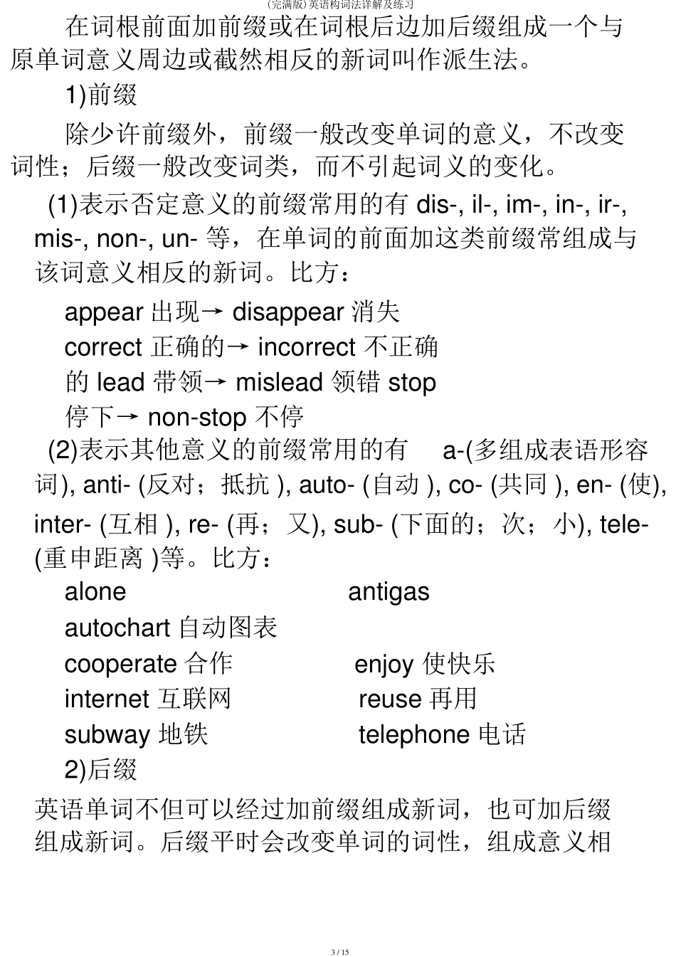 (完整版)英语构词法详解及练习_第3页