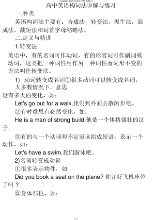 (完整版)英语构词法详解及练习