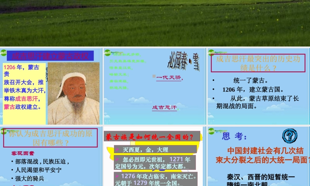 七年级历史下册 蒙古的兴起和和元朝的建立课件 人教新课标版 课件