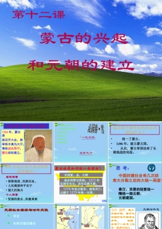 七年级历史下册 蒙古的兴起和和元朝的建立课件 人教新课标版 课件