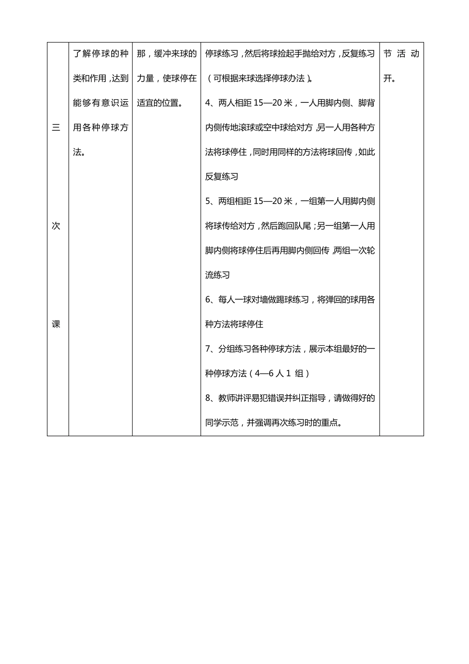 (完整版)足球单元教学计划_第3页