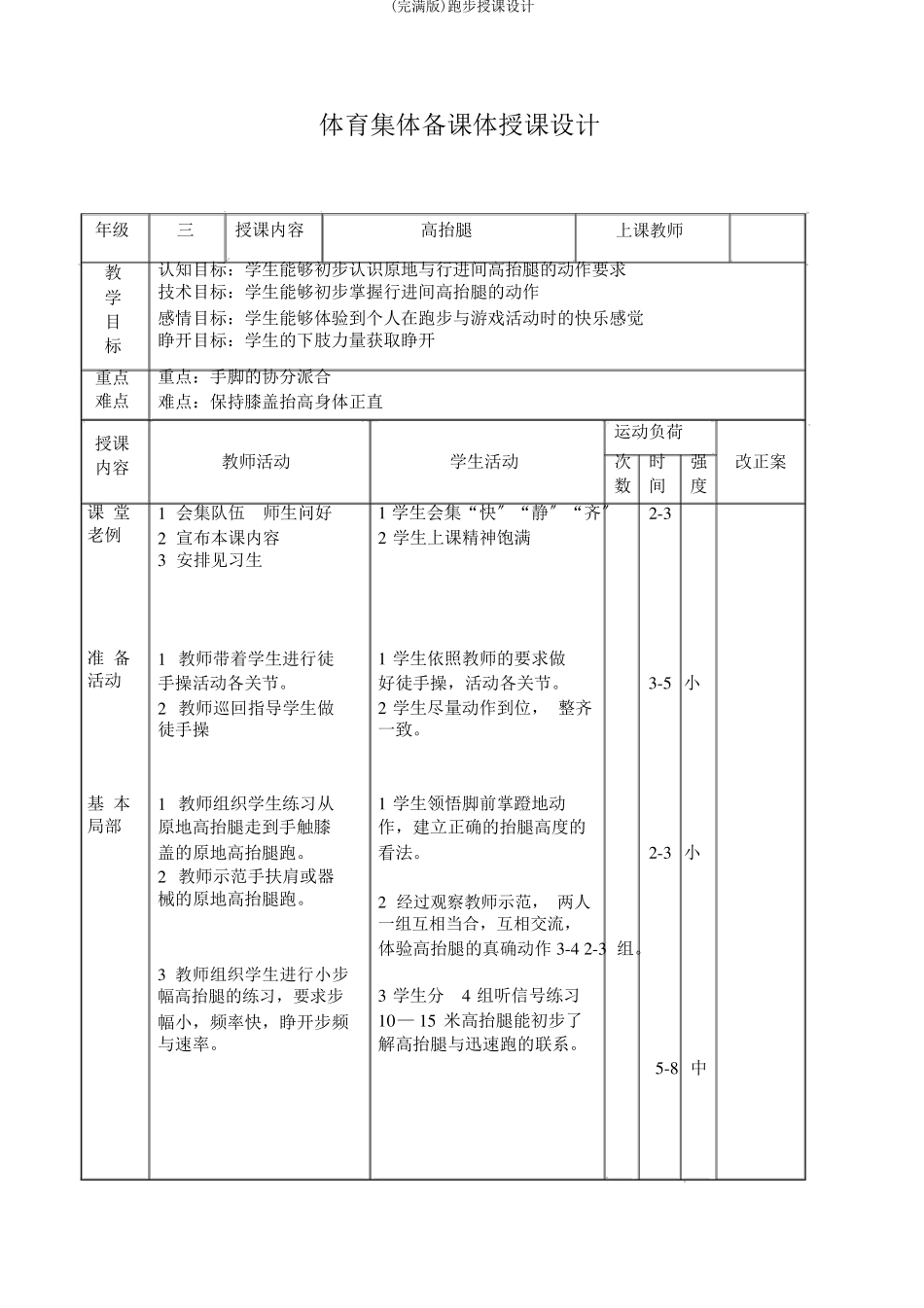 (完整版)跑步教案_第1页
