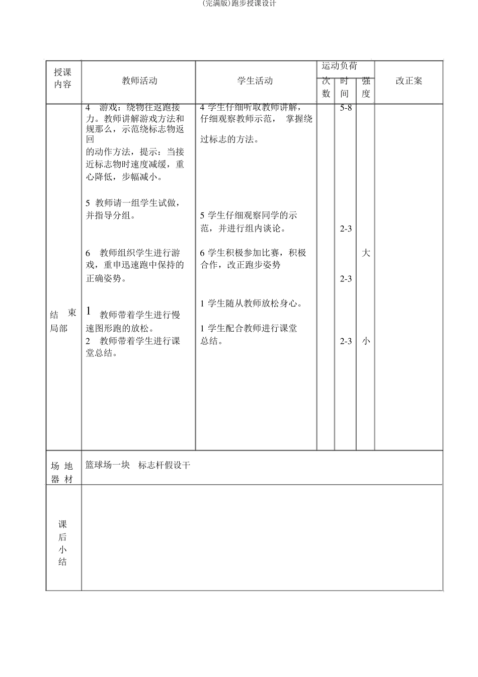 (完整版)跑步教案_第2页