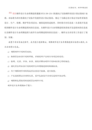 (完整版)软、硬件研制流程