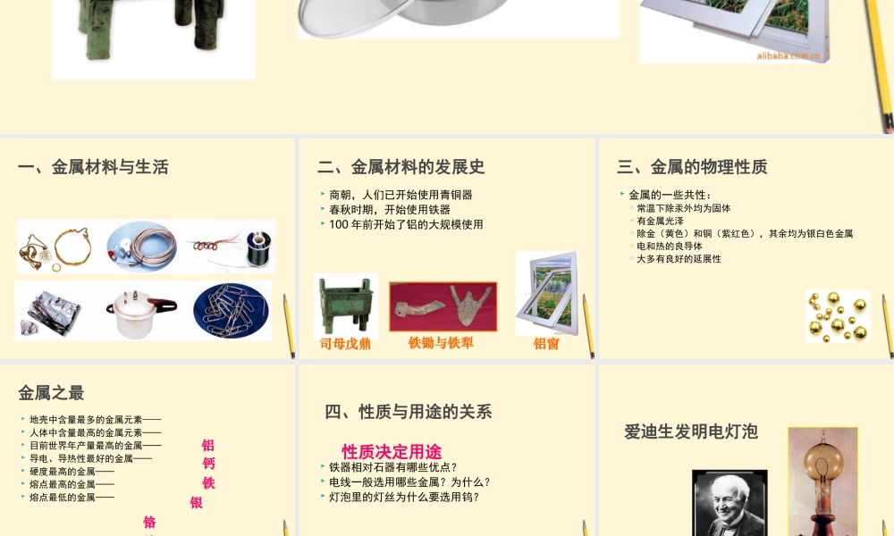 九年级化学(81金属材料)课件 人教新课标版 课件