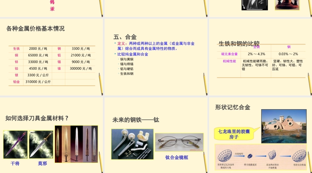 九年级化学(81金属材料)课件 人教新课标版 课件