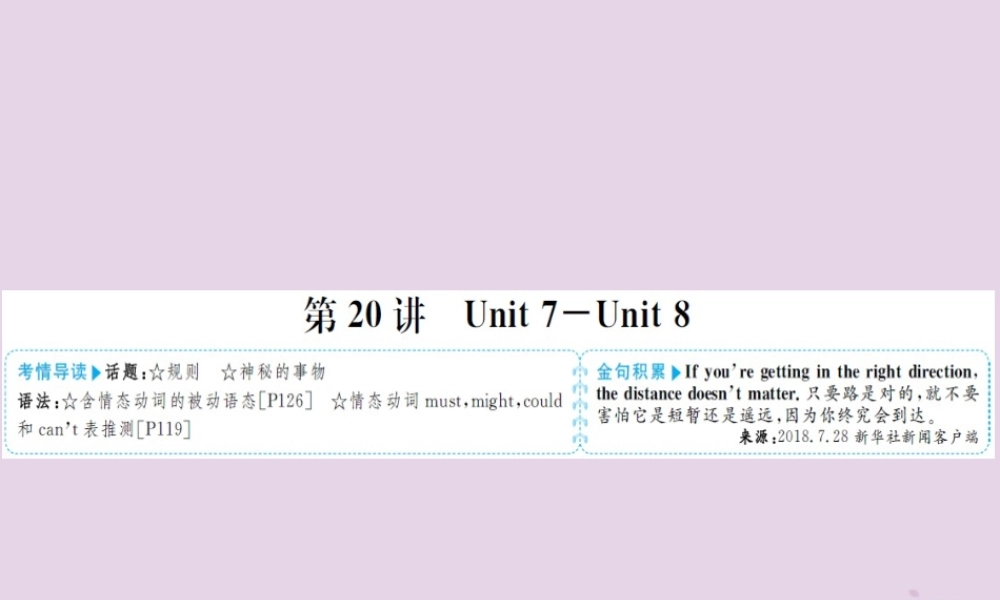 中考英语总复习 第一部分 系统复习 成绩基石 九全 第Unit 7 8课件