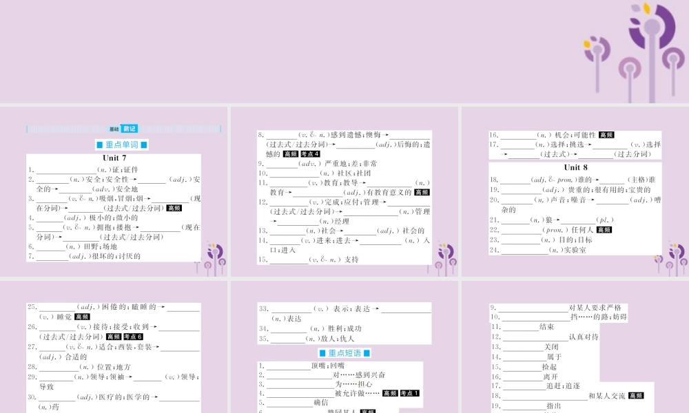 中考英语总复习 第一部分 系统复习 成绩基石 九全 第Unit 7 8课件
