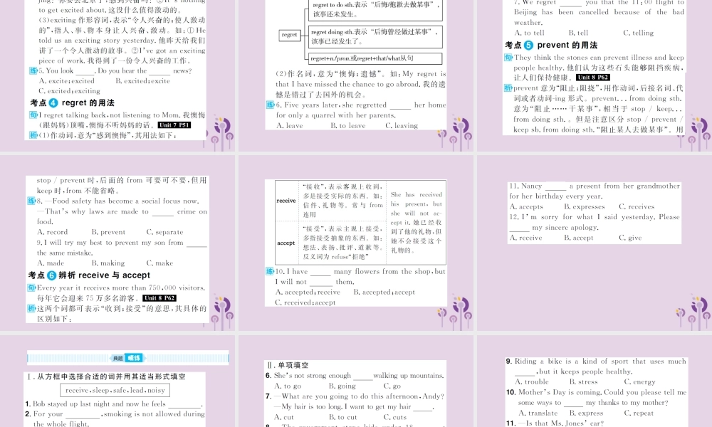 中考英语总复习 第一部分 系统复习 成绩基石 九全 第Unit 7 8课件