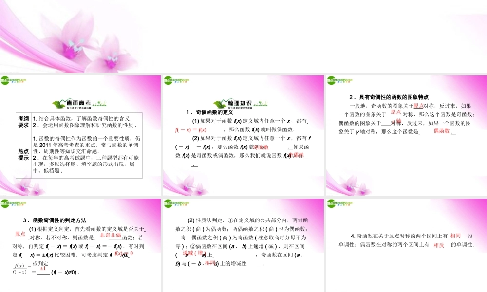 3函数的奇偶数课件 新人教A版 课件