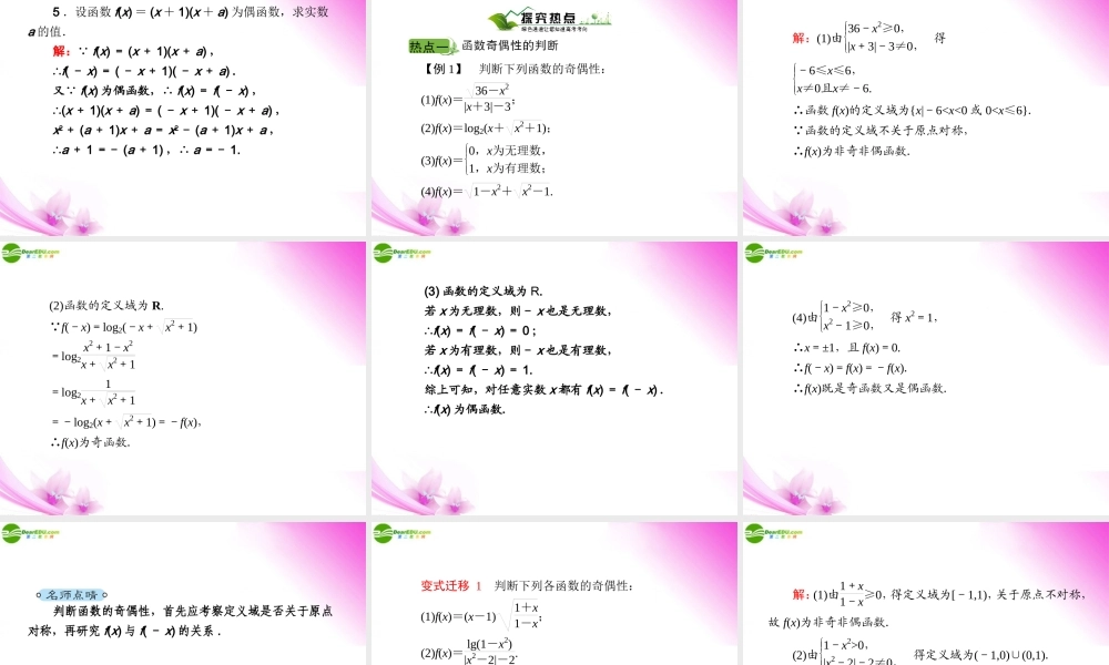 3函数的奇偶数课件 新人教A版 课件