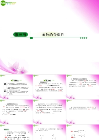 3函数的奇偶数课件 新人教A版 课件