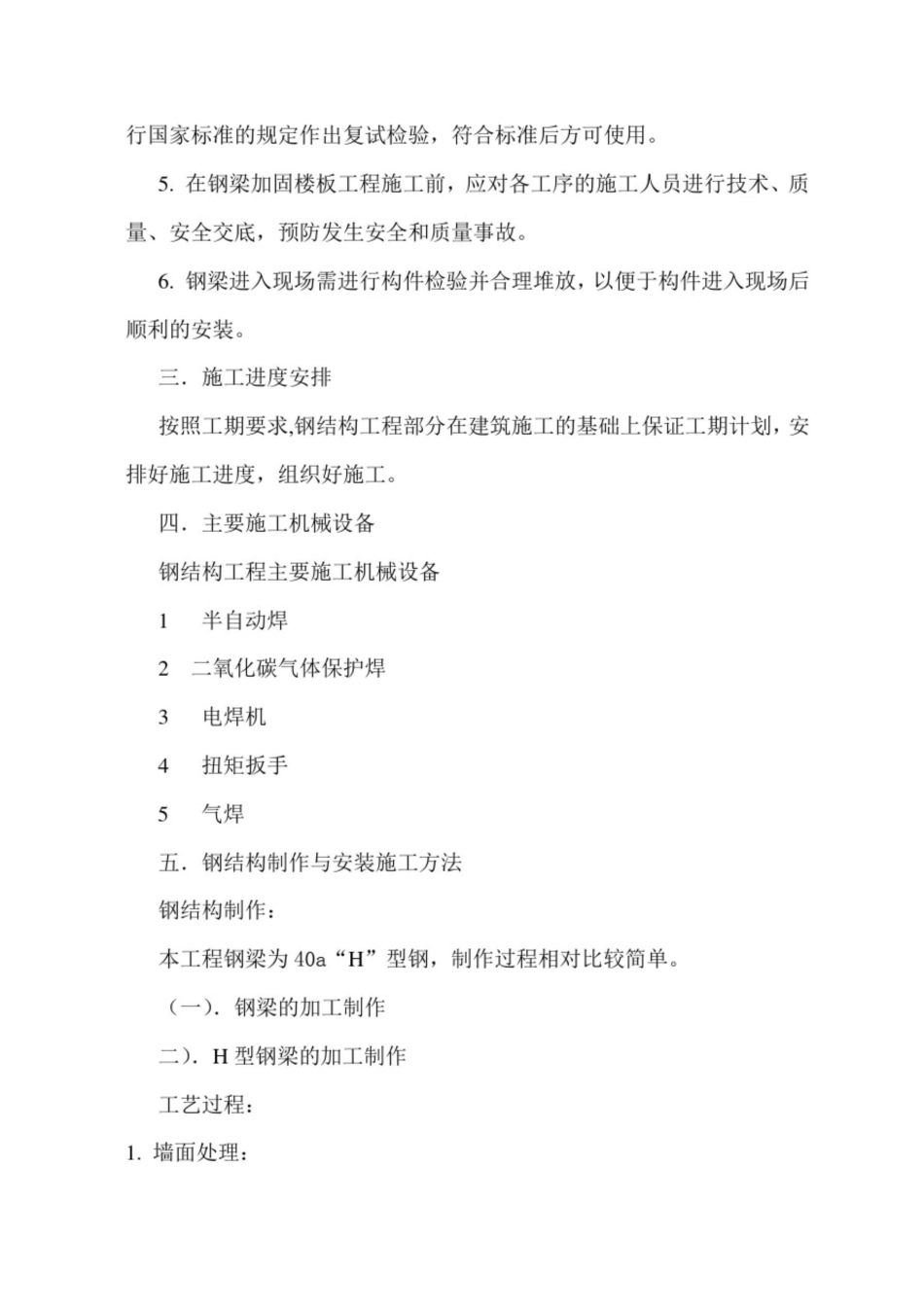 (完整版)钢梁加固专项施工方案1_第2页