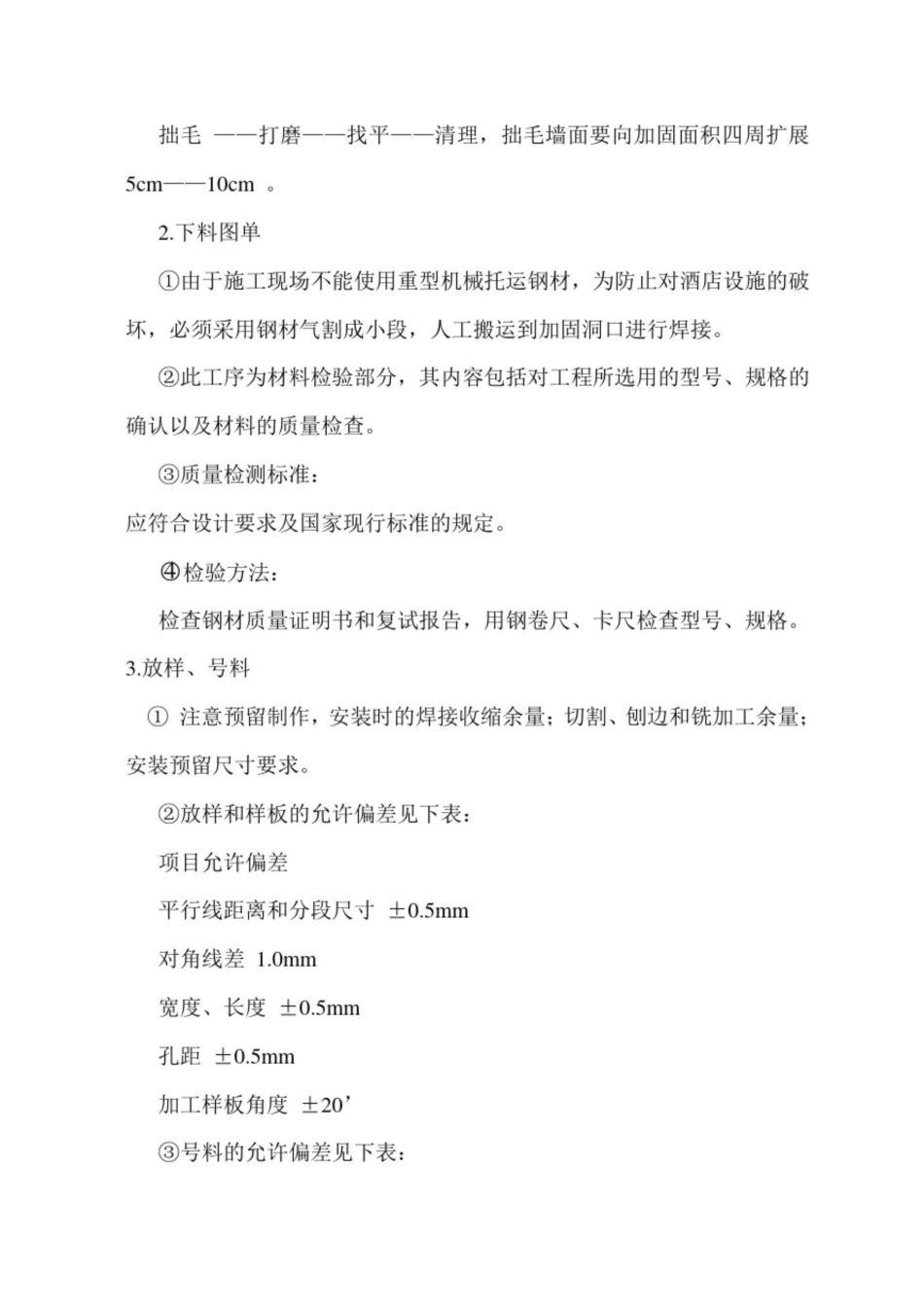 (完整版)钢梁加固专项施工方案1_第3页
