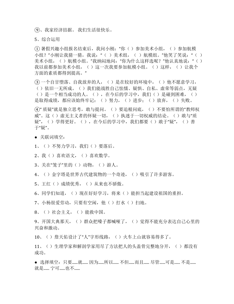 (小升初)关联词语练习_第2页