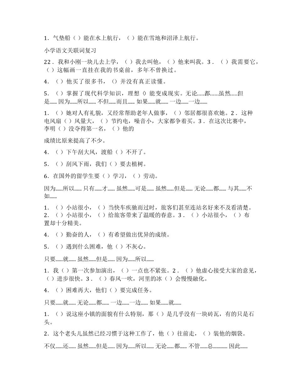 (小升初)关联词语练习_第3页