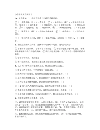 (小升初)关联词语练习