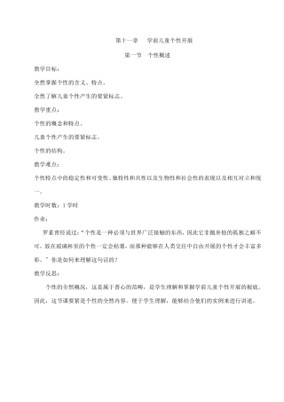 (幼儿学前教育)个性教案(1个性概述)