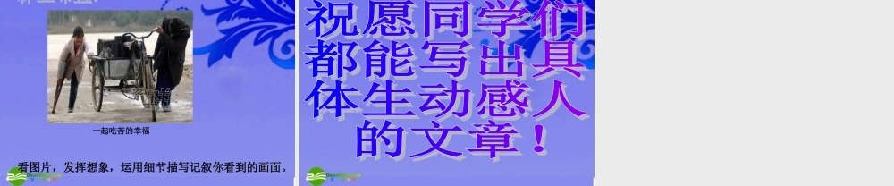中考语文作文训练指导 五官说--细节描写 课件