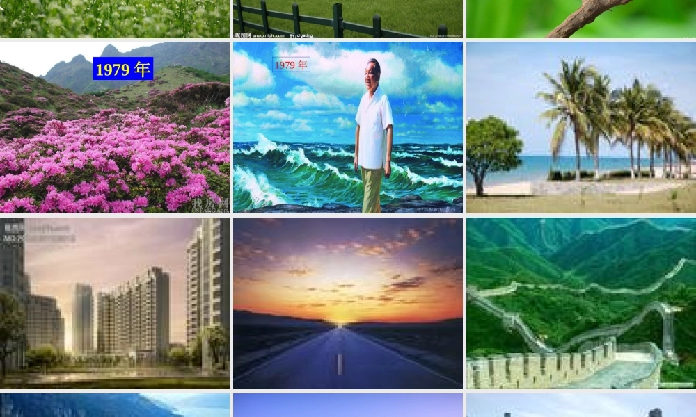 七年级政治下册 第四课国生活变化大搜索课件 人民版 课件