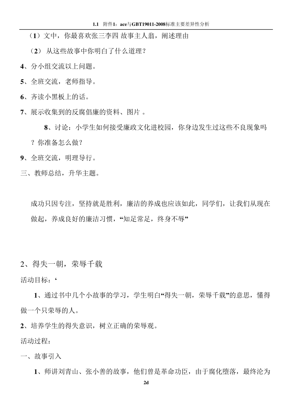 (廉洁文化进校园)教案_第2页