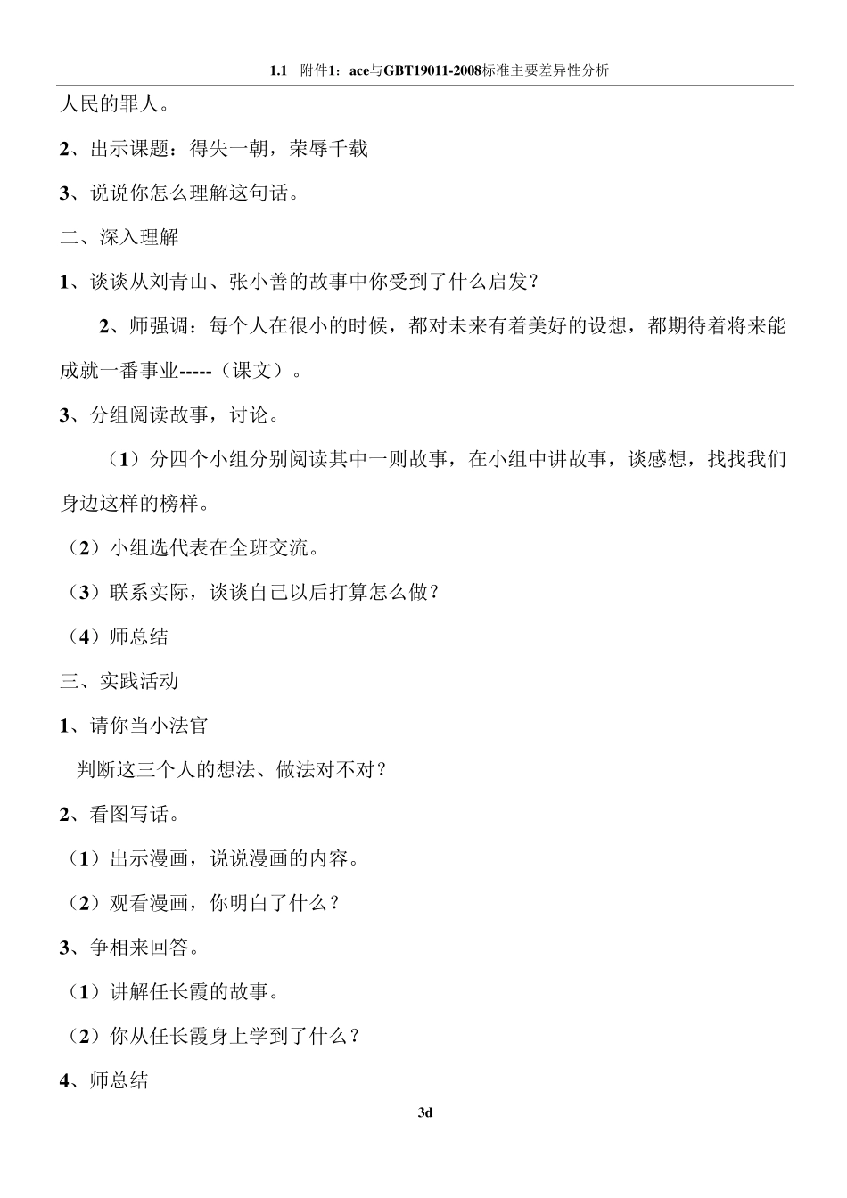 (廉洁文化进校园)教案_第3页
