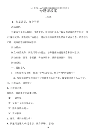 (廉洁文化进校园)教案
