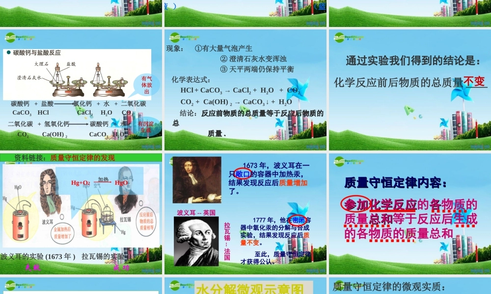 九年级化学上册 质量守恒定律课件 沪教版 课件